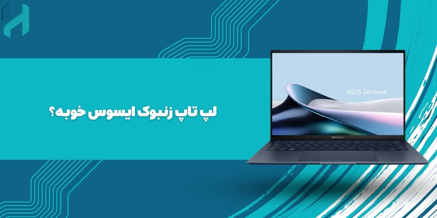 لپ تاپ زنبوک ایسوس خوبه؟