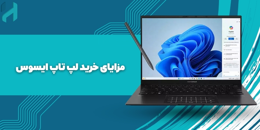 مزایای خرید لپ تاپ ایسوس