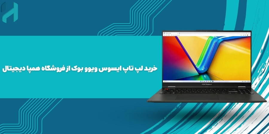 خرید لپ تاپ ایسوس ویوو بوک از فروشگاه همپا دیجیتال