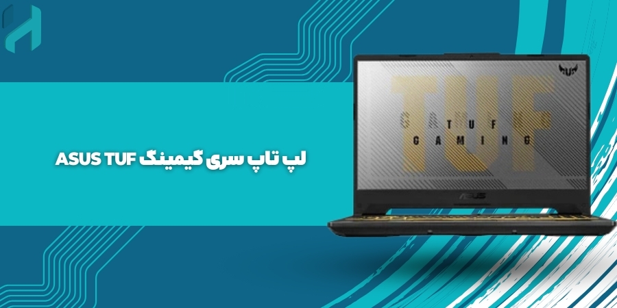 لپ تاپ سری بازی ASUS TUF