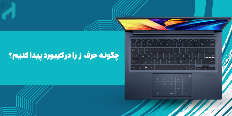 حرف ز در کیبورد لپ تاپ ایسوس فروش