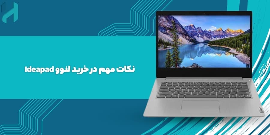 نکات مهم در خرید لنوو Ideapad