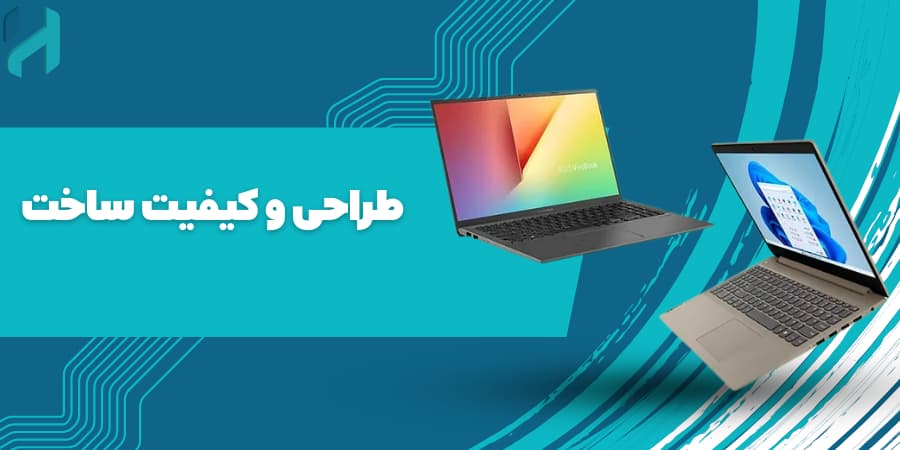 مقایسه لپ تاپ لنوو و ایسوس طراحی و کیفیت ساخت