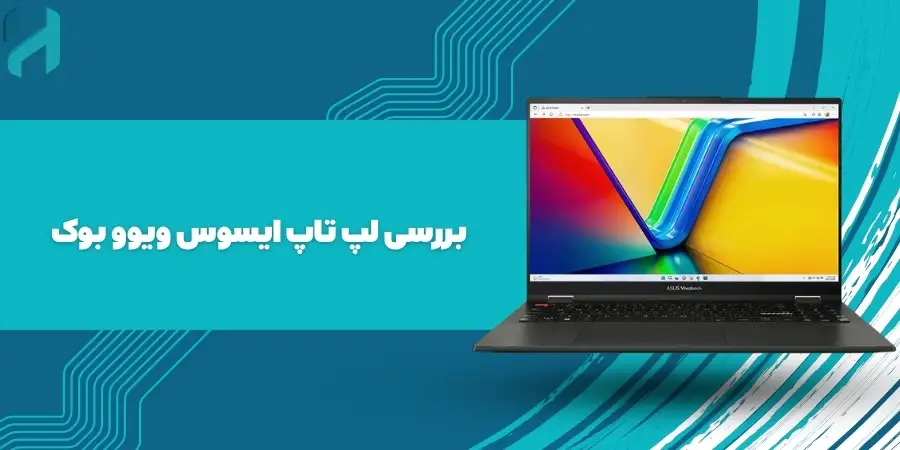 بررسی لپ تاپ ایسوس vivobook