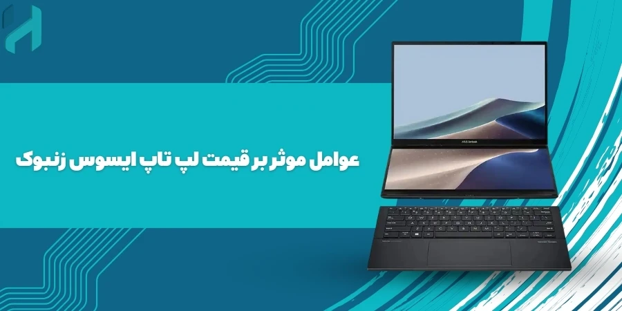عوامل موثر بر قیمت لپ تاپ ایسوس زنبوک