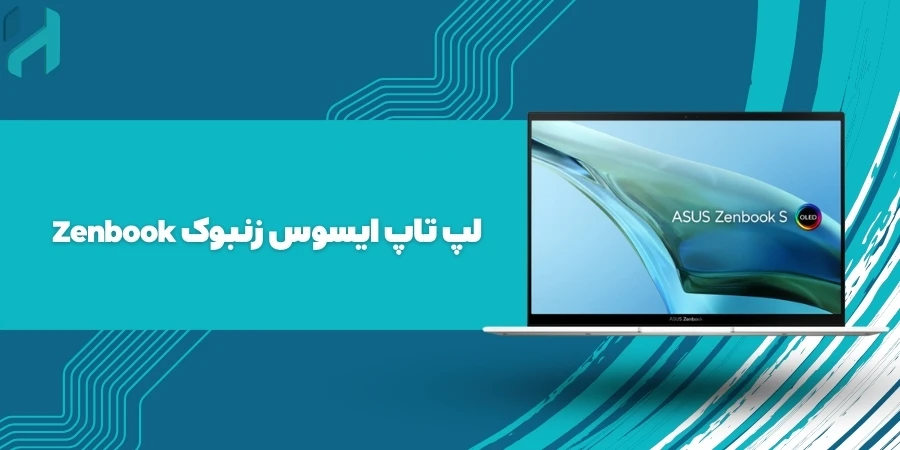 لپ تاپ ایسوس زنبوک zenbook